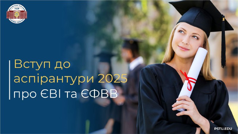 [​](https://telegra.ph/file/03eb0ca53c86c6432f987.jpg)**Як вступити до** **аспірантури у 2025 …