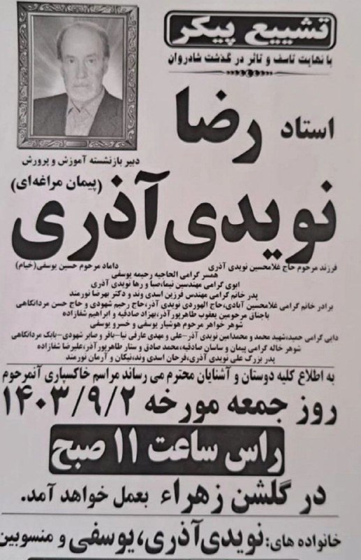 استاد رضا نویدی آذری