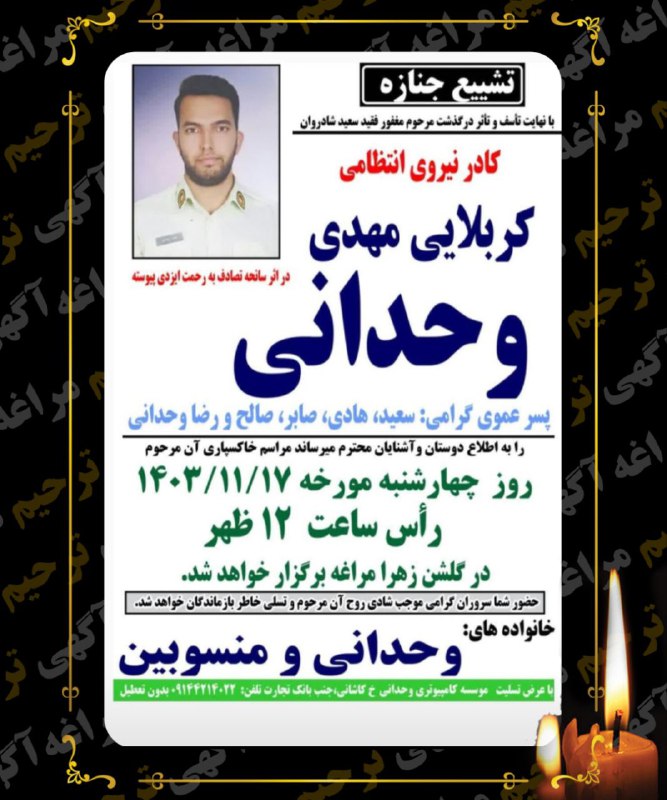 کربلایی مهدی وحدانی