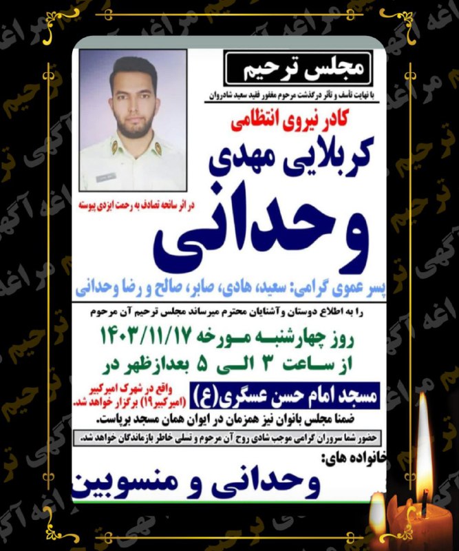 آگهی ترحیم مراغه