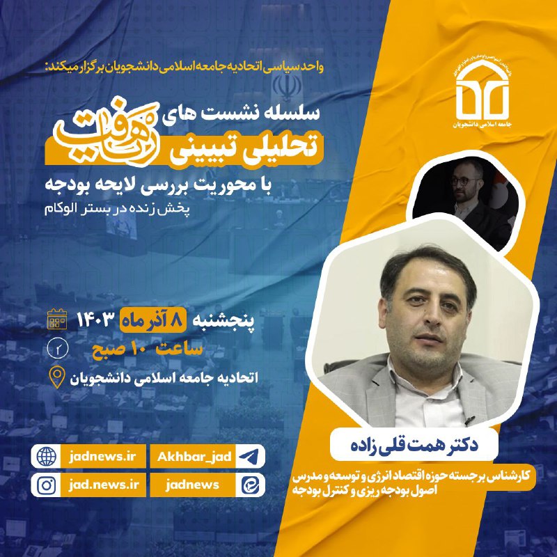**واحد سیاسی اتحادیه جامعه اسلامی دانشجویان …