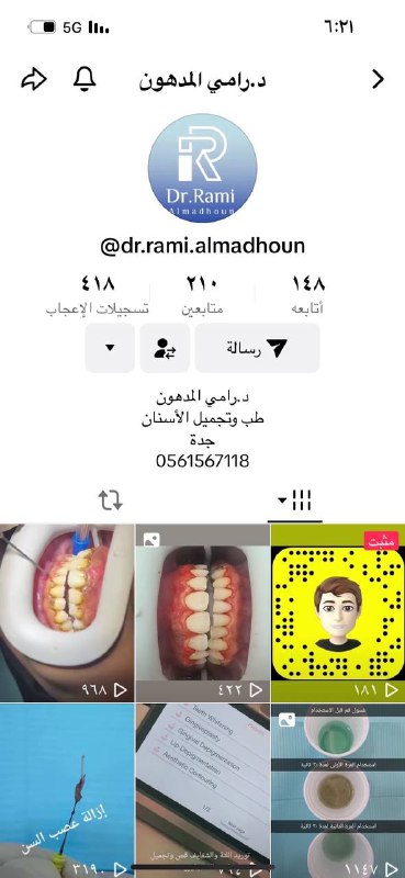 قناة مرام جميل للبخور والعطور
