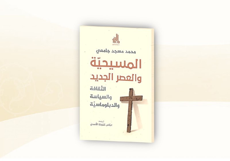 مطالعات راهبردی اسلام معاصر - مرام