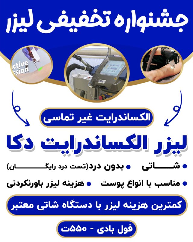 *****?******?******?***لیزر الکساندرایت غیر تماسی با قیمت …