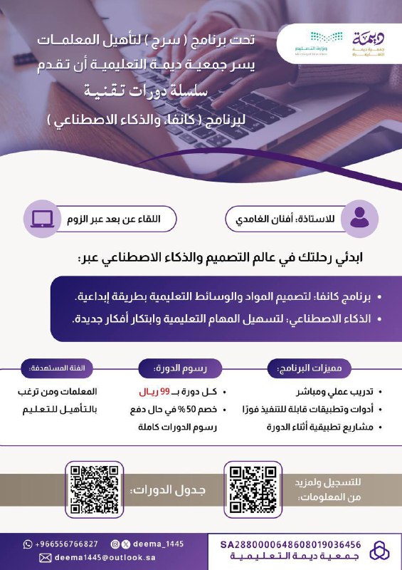 ضمن برنامج ***☀️***سُرُج***☀️*** لتأهيل المعلمات