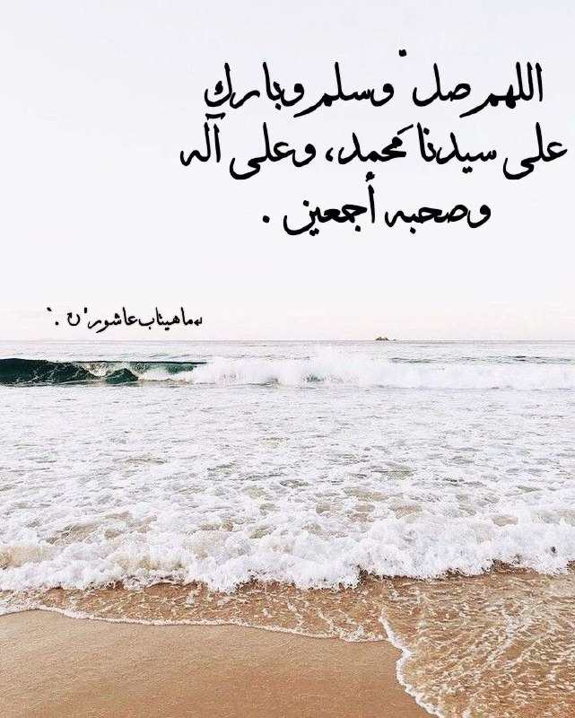 **اللهم صلِّ وسلم وبارك على سيدنا، …