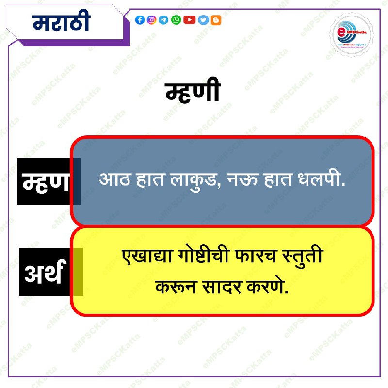 मराठी विषयाच्या अपडेटसाठी जॉईन करा : …