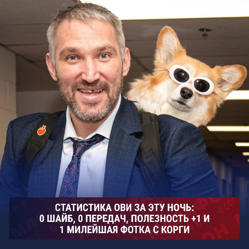 ***?*** Но даже без голов Ови …