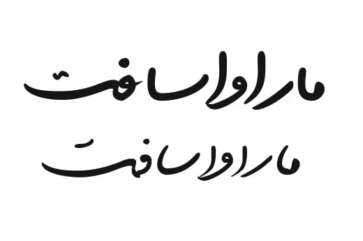 فونت فارسی دست نویس لیلا