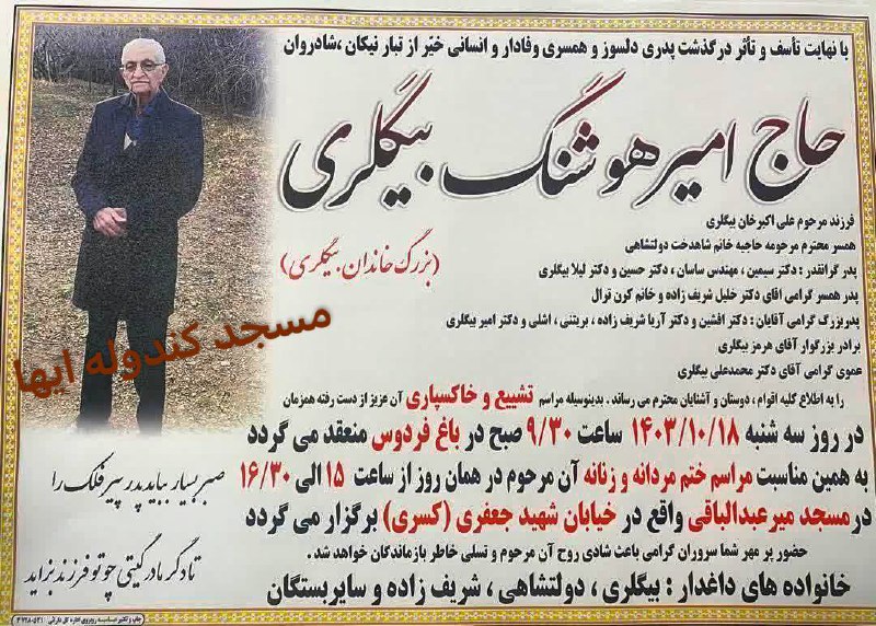 《بازگشت همه بسوی اوست》