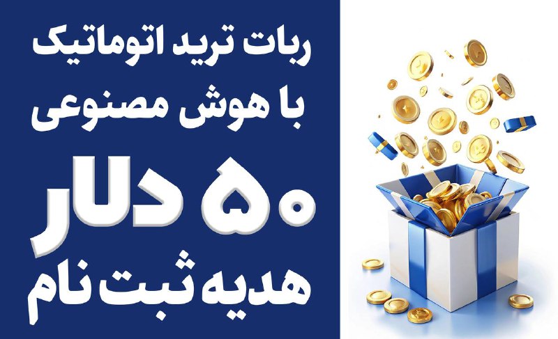 ***?*** **ترید اتوماتیک با هوش مصنوعی …