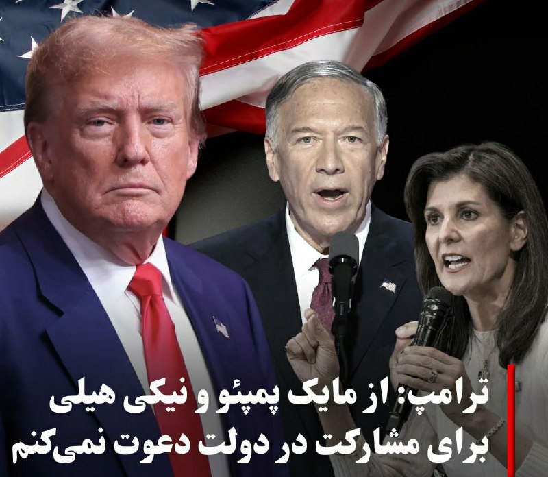 پمپئو نخواهد بود