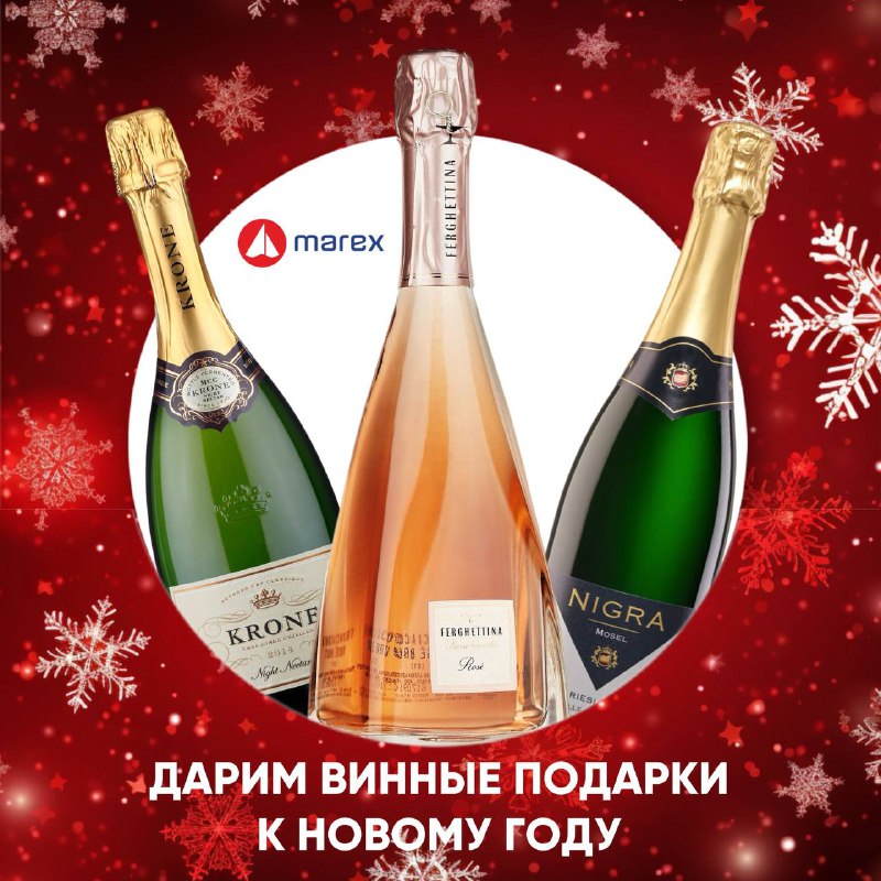 *****🎁***Дарим винные подарки к Новому году**