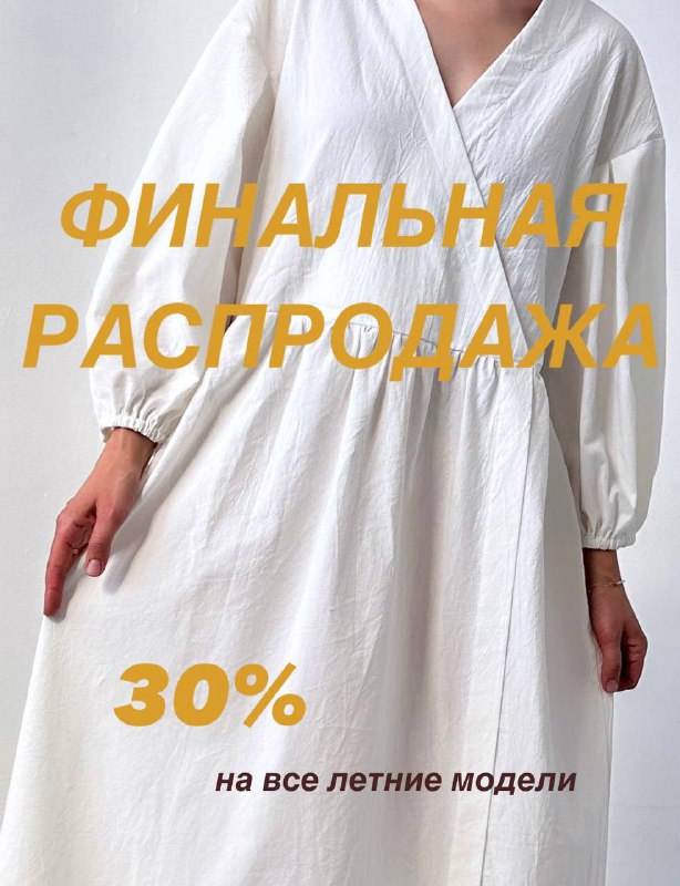 ***❣️***ФИНАЛЬНАЯ РАСПРОДАЖА***❣️***