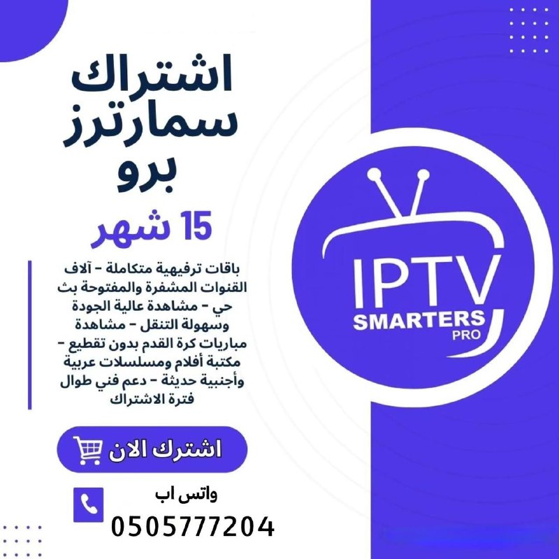 افضل اشتراك i.p.t.v