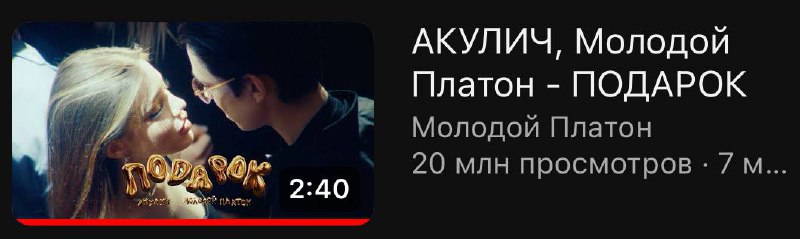 На «подарке» уже 20млн ￼***🌚******📹***