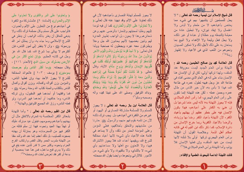 معاً لإحياء السُنَّن المنسية