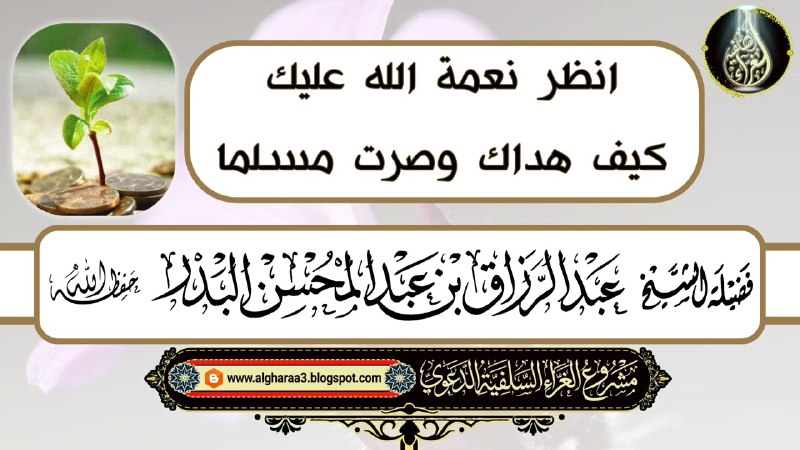 معاً لإحياء السُنَّن المنسية