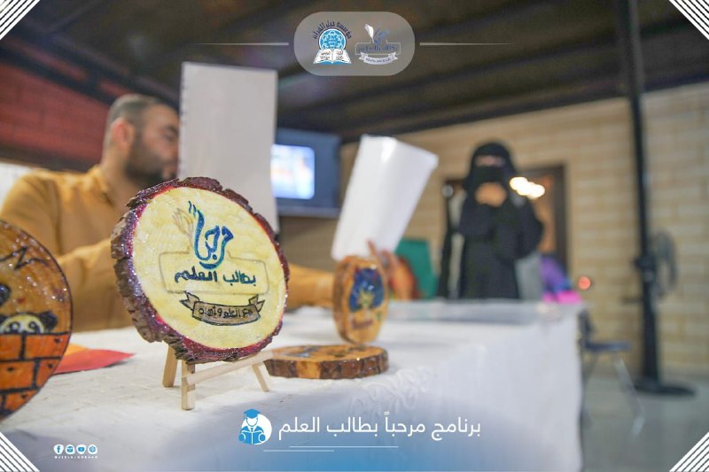 برنامج مرحبًا بطالب العلم