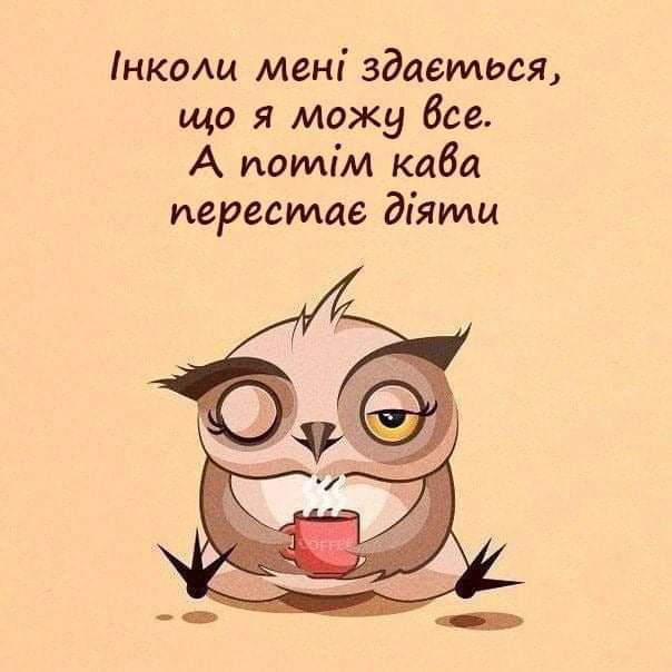 Доброго ранку ***😉***