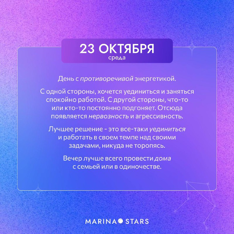 Прогноз на 23 октября