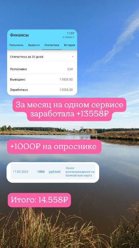 +14.500₽ на заданиях за сентябрь