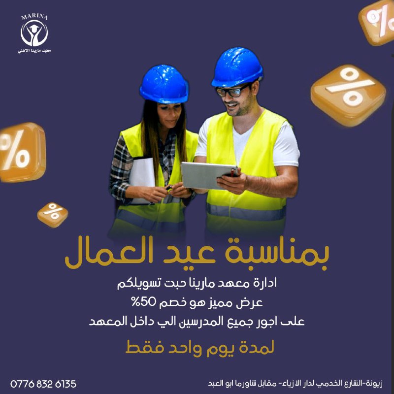 العرض سيكون يوم ٥/١ في معهد …