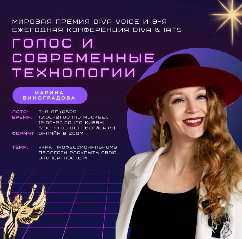 **МИРОВАЯ ПРЕМИЯ DIVA VOICE И 9-Я …