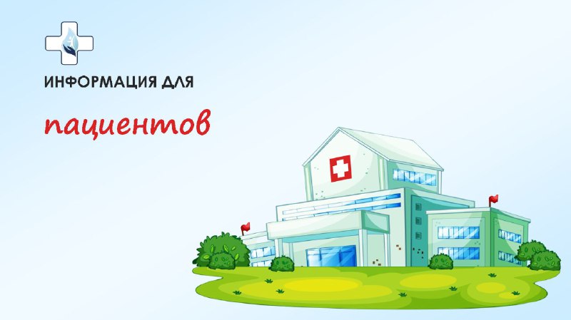 ***🏥***Городская больница №8 приглашает жителей города …