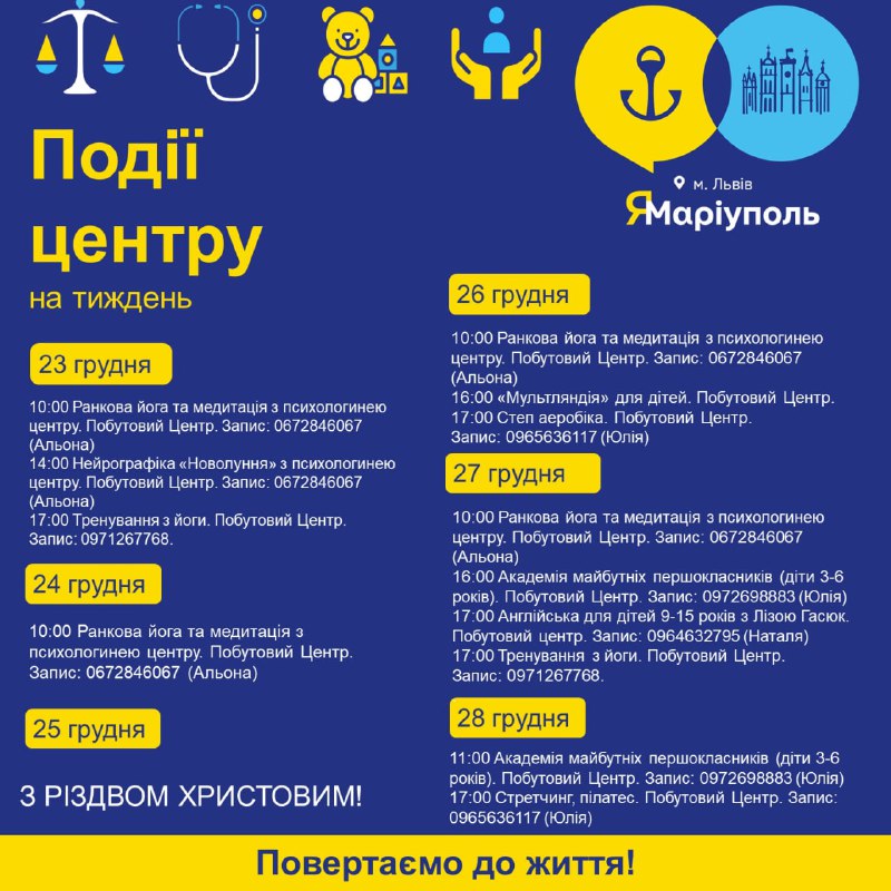 **Події Центру "ЯМаріуполь" Львів на тиждень**