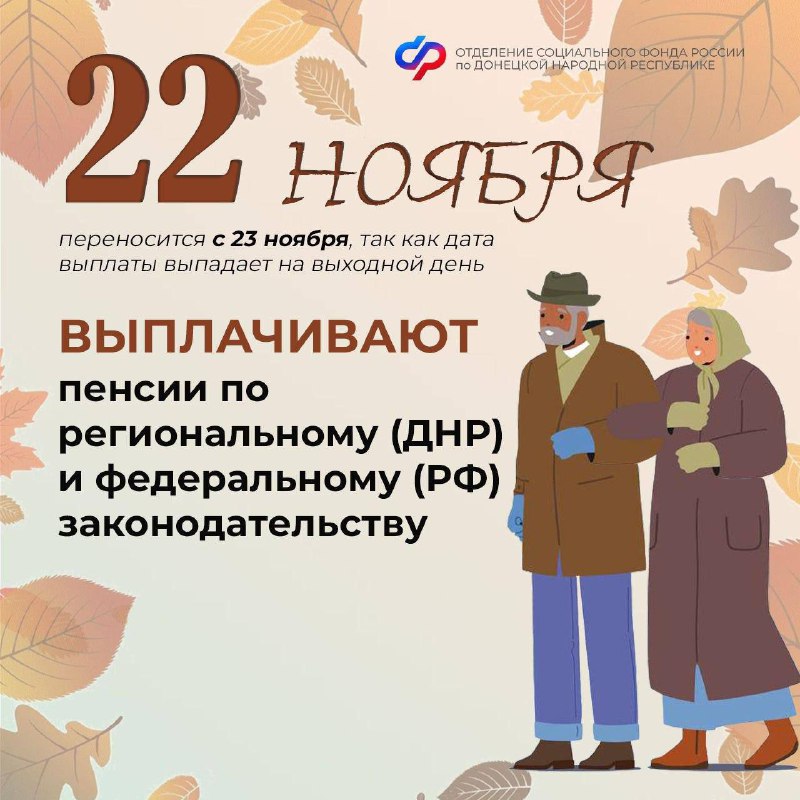 **22 ноября – день зачисления пенсий …