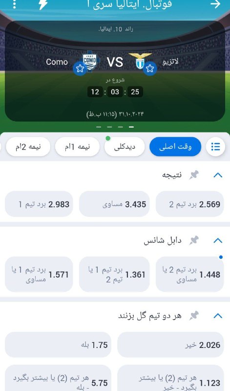 ***✅*** برد مساوی لاتزیو