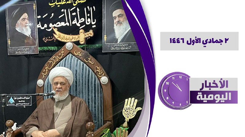 ***?***[#الأخبار\_اليومية](?q=%23%D8%A7%D9%84%D8%A3%D8%AE%D8%A8%D8%A7%D8%B1_%D8%A7%D9%84%D9%8A%D9%88%D9%85%D9%8A%D8%A9)