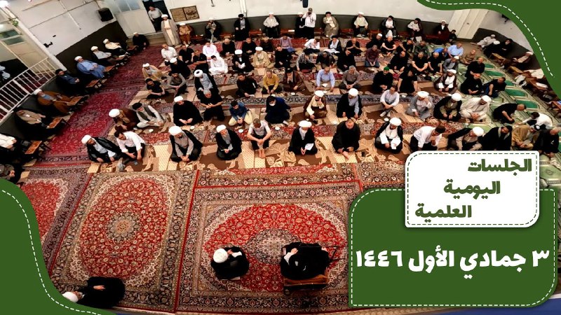 ***?*** الجلسات العلمیة الیومیة لسماحة آیة …