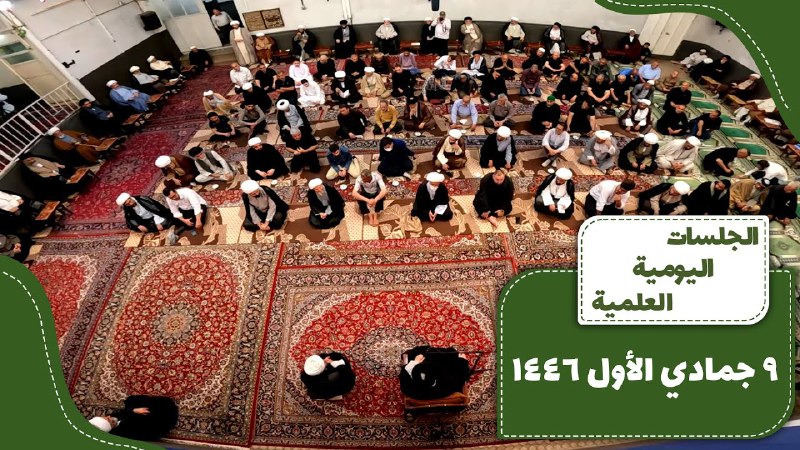 ***?*** الجلسات العلمیة الیومیة لسماحة آیة …