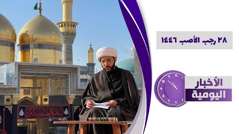 ***🔹***[#الأخبار\_اليومية](?q=%23%D8%A7%D9%84%D8%A3%D8%AE%D8%A8%D8%A7%D8%B1_%D8%A7%D9%84%D9%8A%D9%88%D9%85%D9%8A%D8%A9)