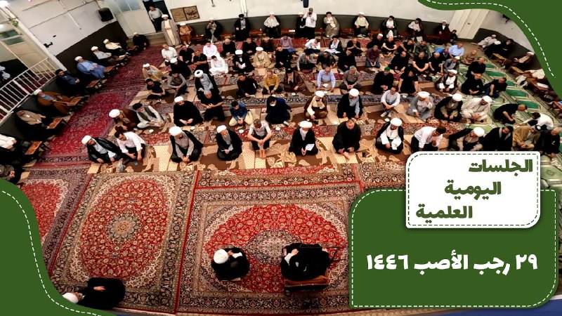 ***🔹*** الجلسات العلمیة الیومیة لسماحة آیة …