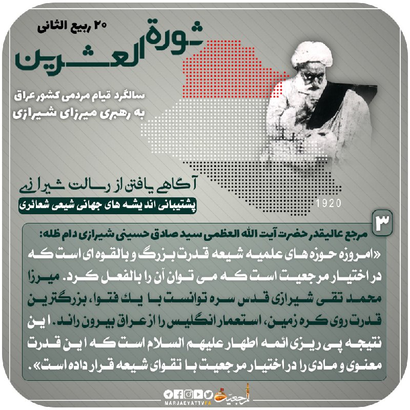 [#انقلاب\_1920\_عراق](?q=%23%D8%A7%D9%86%D9%82%D9%84%D8%A7%D8%A8_1920_%D8%B9%D8%B1%D8%A7%D9%82)