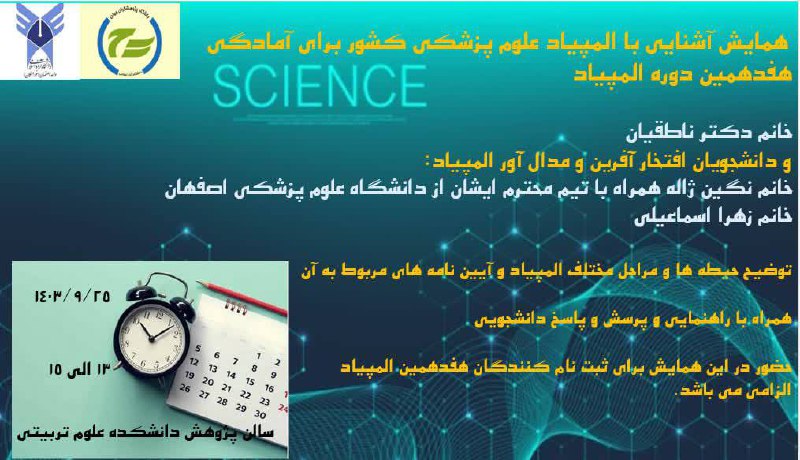 ***❇️***المپیاد علوم پزشکی