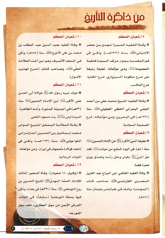 [#من\_ذاكرة\_التاريخ](?q=%23%D9%85%D9%86_%D8%B0%D8%A7%D9%83%D8%B1%D8%A9_%D8%A7%D9%84%D8%AA%D8%A7%D8%B1%D9%8A%D8%AE)