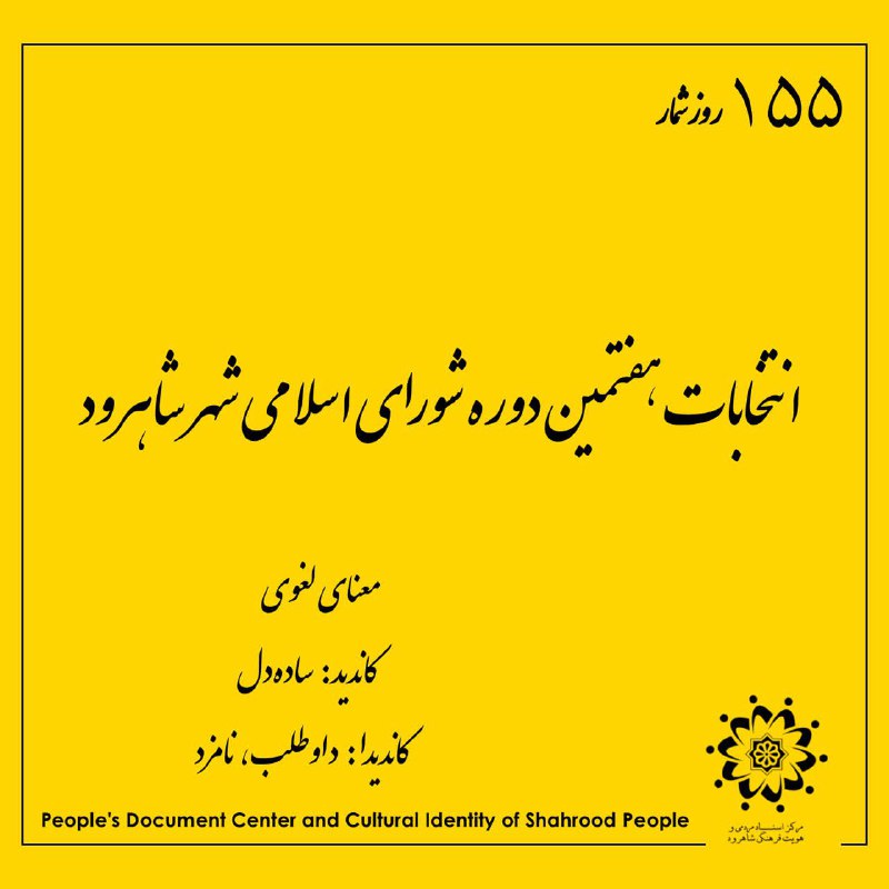***✅*** روز شمار تا انتخاباتی دیگر