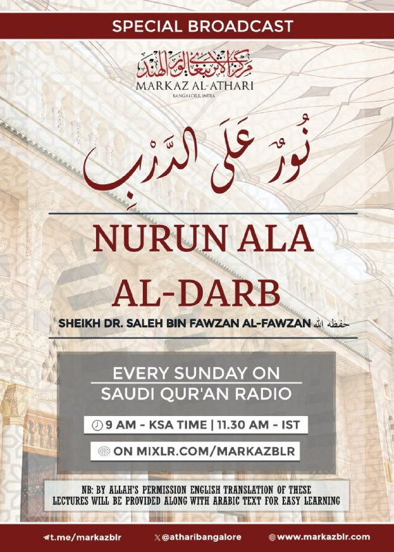 ***?***Sh Fawzan Q&amp;A on Noor Ala …