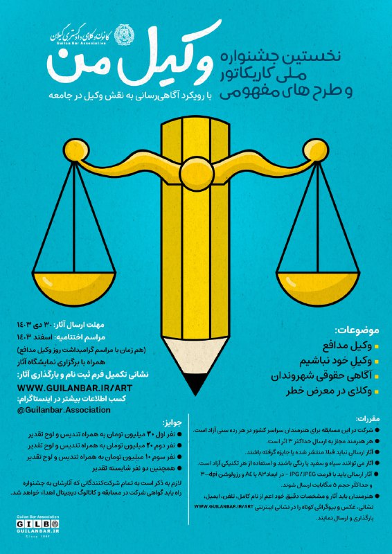 *****?***| وکیل من | فراخوان نخستین …