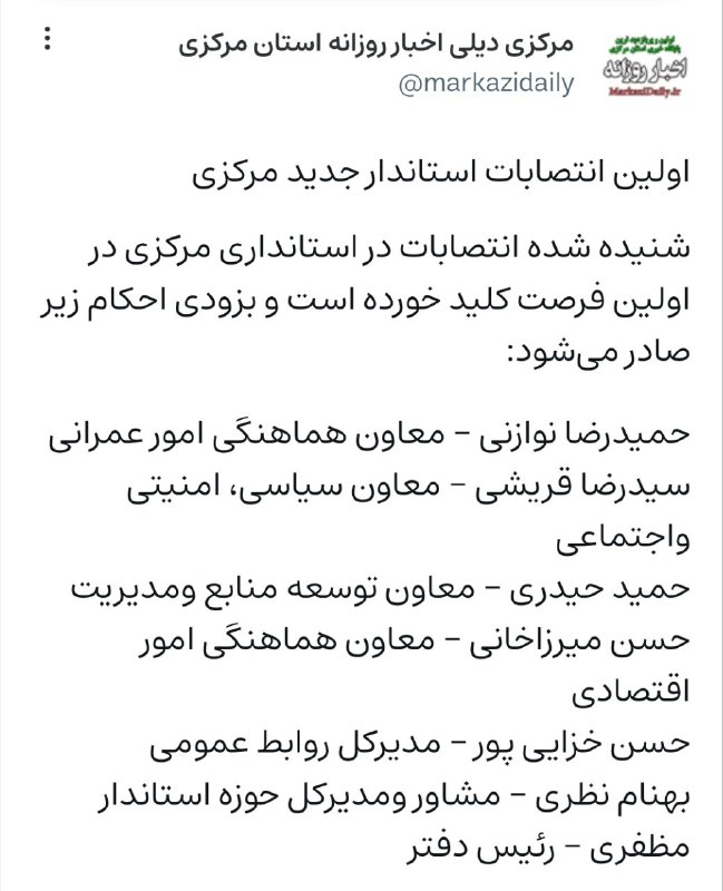 اخبار انتصابات را از مرکزی دیلی …
