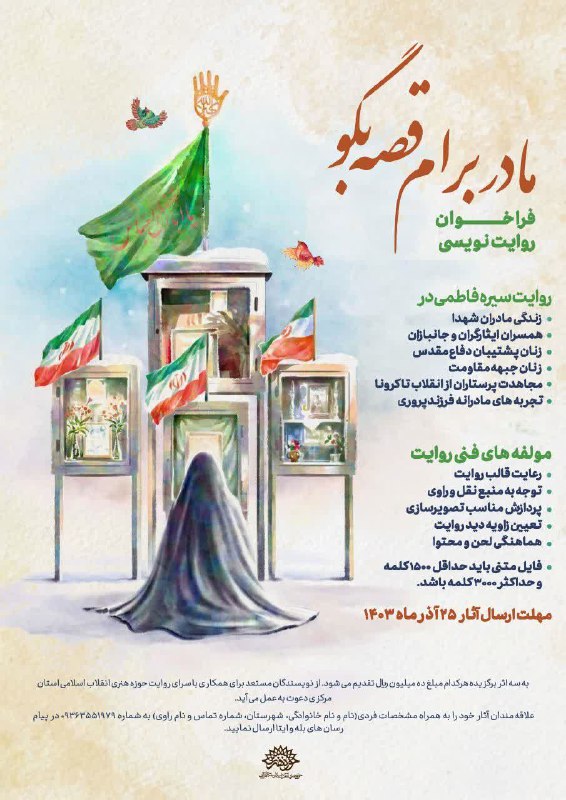 ***?***[#ادبیات\_پایداری](?q=%23%D8%A7%D8%AF%D8%A8%DB%8C%D8%A7%D8%AA_%D9%BE%D8%A7%DB%8C%D8%AF%D8%A7%D8%B1%DB%8C)