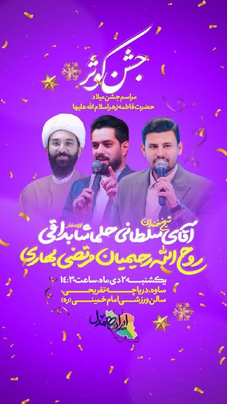 جشن بزرگ کوثر شهر ساوه