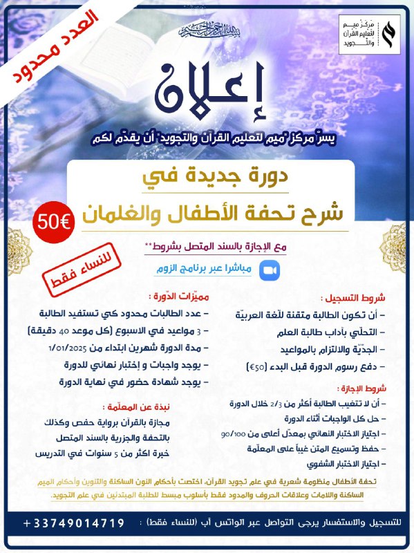 ***🎉*** يسر مركز ميم لتعليم القرآن …
