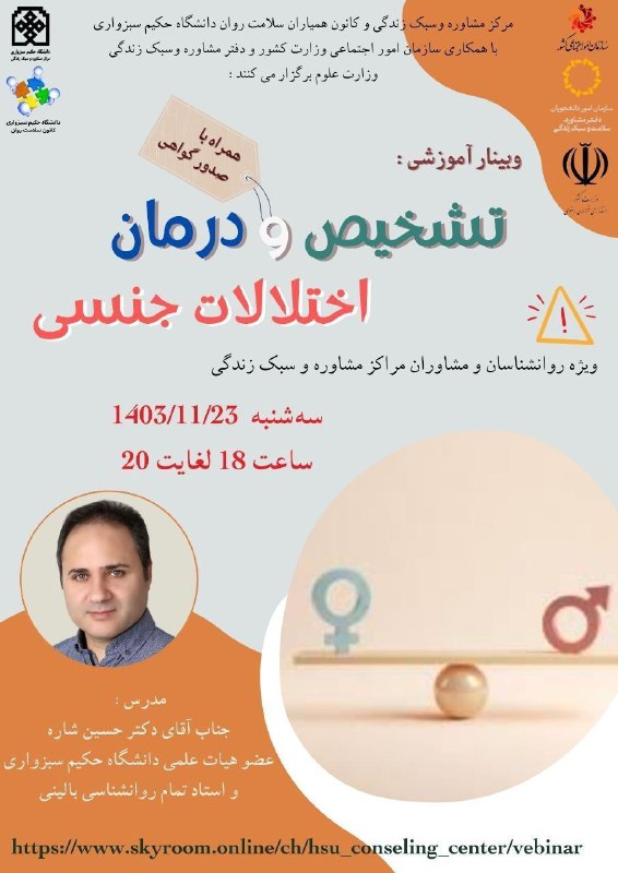 مرکز مشاوره دانشگاه حکیم سبزواری