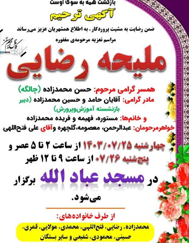 هوالباقی