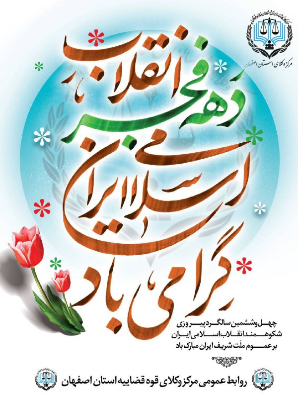 ***💠***آغاز دهه فجر انقلاب اسلامی مبارک …